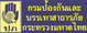 กรมป้องกันและบรรเทาสาธารณภัย