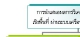 โครงการ การวิเคราะห์ สังเคราะห์ และสรุปสถานการณ์การก่อความไม่สงบในพื้นที่ 4 จังหวัดชายแดนภาคใต้ เพื่อสนับสนุนการตัดสินใจเชิงบูรณาการ ในการบริหารจัดการ