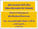 เอกสารปรยาย 