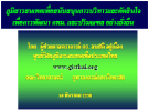 ภูมิสารสนับสนุนการบริหารและตัดสินใจเพื่อการพัฒนา กทม. และปริมณฑล อย่างยั่งยืน