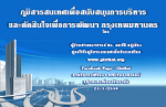 ภูมิสารสนับสนุนการบริหารและตัดสินใจเพื่อการพัฒนา กรุงเทพมหานคร