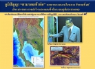 ภูมิปัญญท้าพ่อ” ภูมิสารสนเทศเพื่อประเทศไทย “ทำเป็นธรรม” 