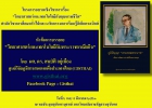 โครงการอาการเรื่อง “วิทยาศาสตร์และเทคโนโลยีกับคุณภาพชีวิต” สานักวิชาการศึกษาทั่วไปและนวัตกรรมการเรียนรู้อิเล็กทรอนิกส์