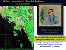 ภูมิปัญญระบาท” เพื่อการพัฒนาจังหวัดตราด อย่างยั่งยืนและสมดุล