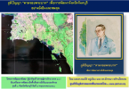 ภูมิปัญญระบาท” เพื่อการพัฒนาจังหวัดจันทบุรี อย่างยั่งยืนและสมดุล