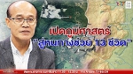 นักธรณีวมิศาสตร์แนะวิธีช่วย 13 คนติดถ้ำหลวง