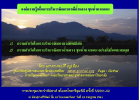 องค์ความรบริหารจัดการกรณีถ้ำหลวง ขุนน้ำนางนอน