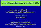 การประเมยงและการบริหารจัดการพิบัติภัย