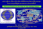 องค์ความพื่อการบริหารจัดการพิบัติภัยธรรมชาติอย่างยั่งยืนและสมดุล ด้วยการประยุกต์ใช้ภูมิสารสนเทศและแบบจำลองเชิงพื้นที่