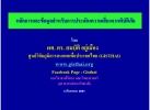 หลักการแ่จำเป็นสำหรับการประเมินความเสี่ยงจากพิบัติภัย