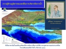 ความรู้ดสนเทศเพื่อการบริหารจัดการน้ำ