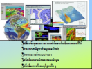 เอกสารปรยาย บรรยายในหัวข้อ