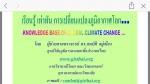 การคาดกาพิ่มขึ้นของระดับน้ำทะเลใน 1000 ปีข้างหน้า